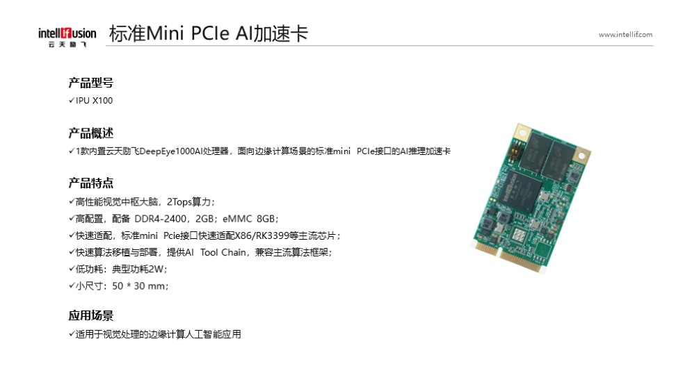 XPJ·(中国区)官方网站AI芯片及机器人相关方案介绍_v0.2_20220424.jpg